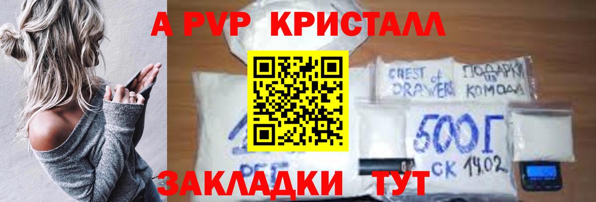 APVP кристаллы Полевской
