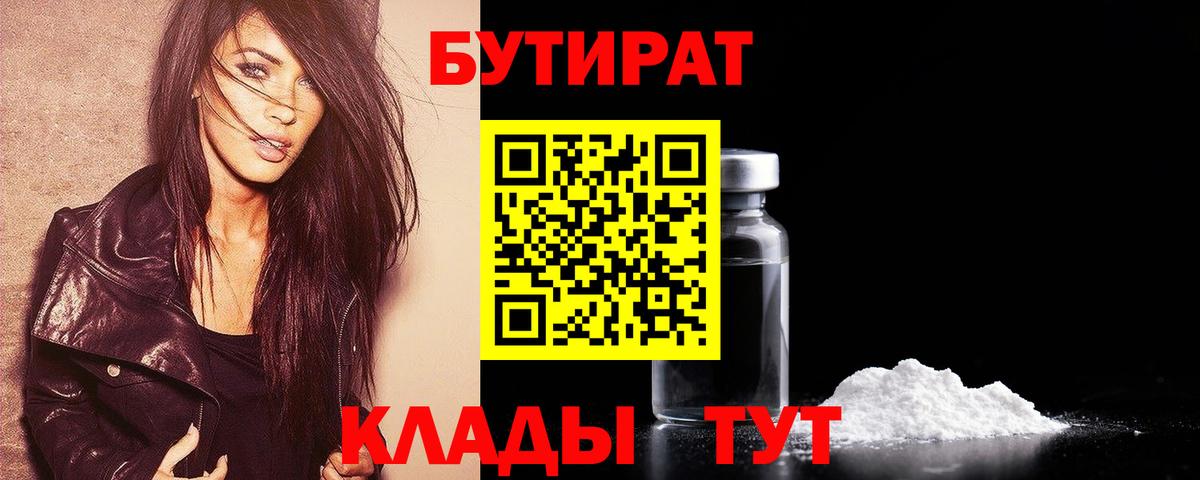 Полевской  БУТИРАТ Butirat  Вход с VPN 