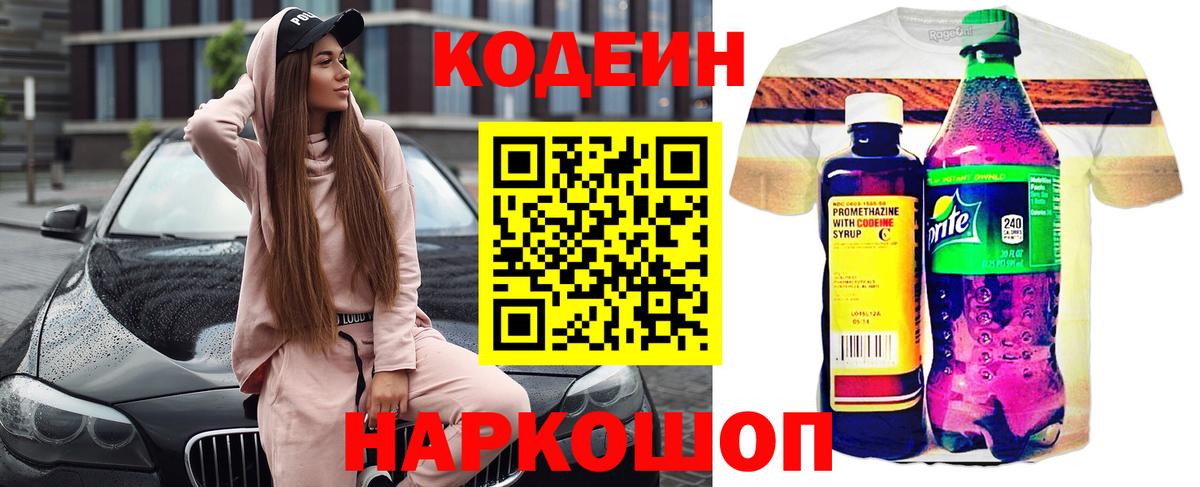 Кодеин напиток Lean (лин) Полевской