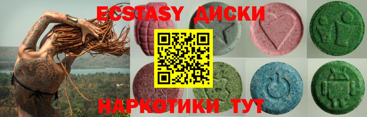 Экстази  Ecstasy 300 mg  Вход с VPN  ЭКСТАЗИ Дубай  Полевской 