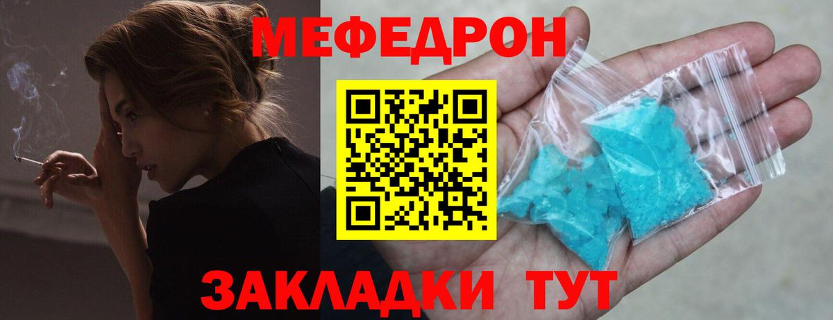 Меф мука  Вход с VPN  МЕФ  купить закладку  Меф мяу мяу  Полевской 