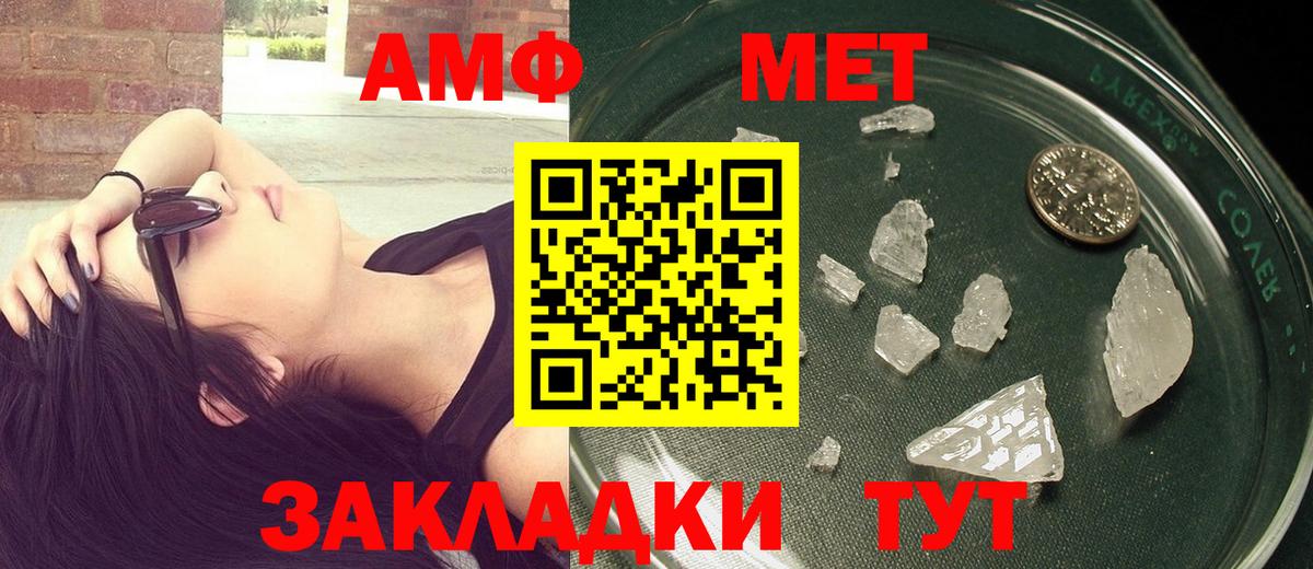 МЕТАМФЕТАМИН кристалл Полевской