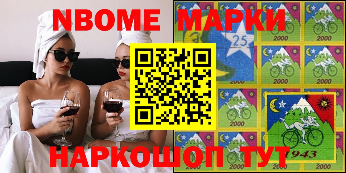 Марки 25I-NBOMe 1,5мг  Марки NBOMe  Марки 25I-NBOMe 1,5мг  Полевской  Вход с VPN 
