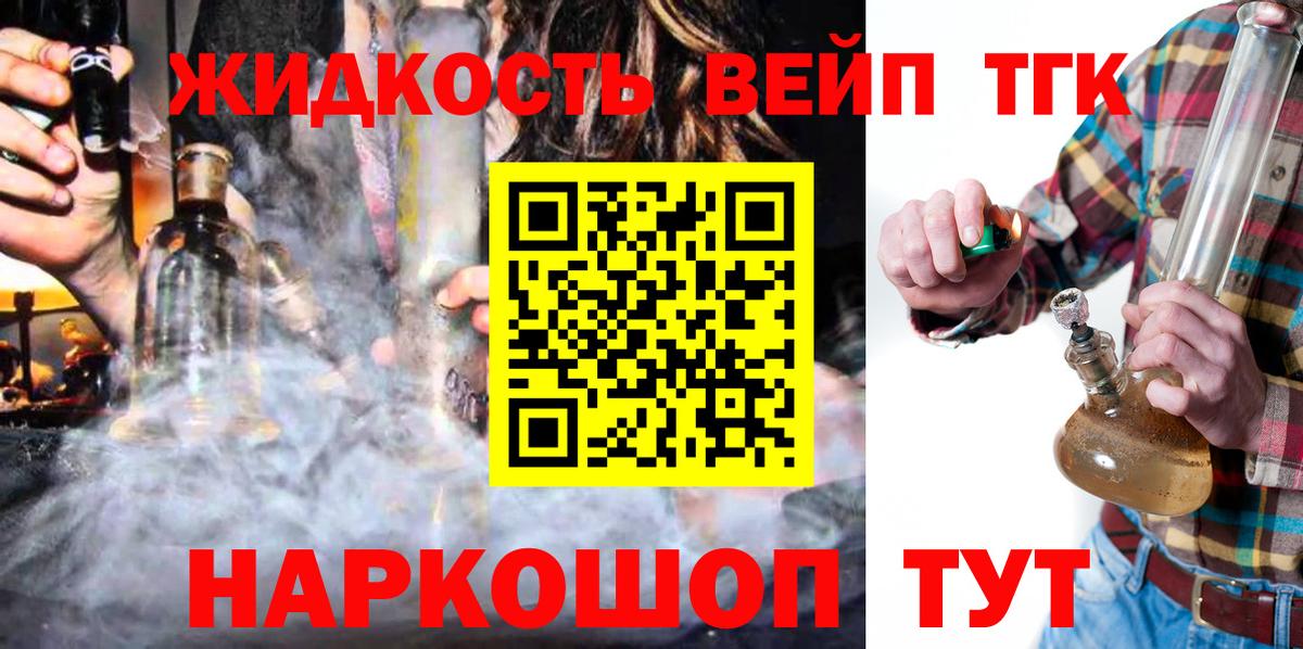 ТГК гашишное масло Полевской